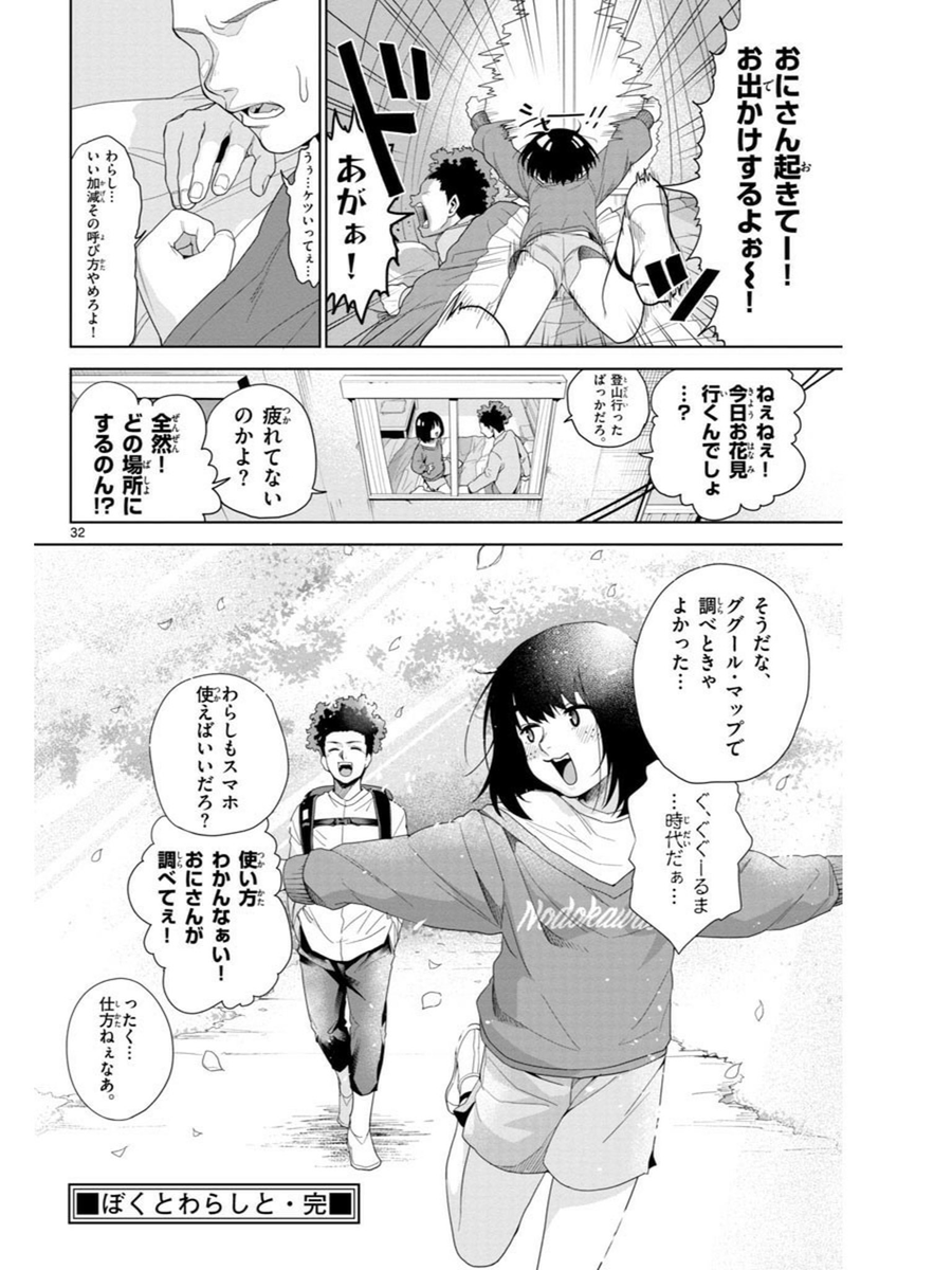 手術直前の少年が座敷わらしと出会う話8/8 