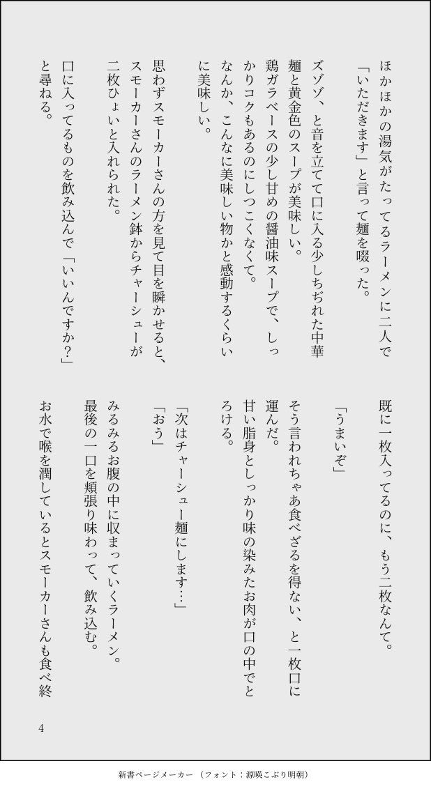 🚬夢　🚬さんが恋人ができない理由「出会いが無い」って言ってるの聞いちゃった話の続編　健全Ver(1/2)
#OPプラス #wnpeプラス