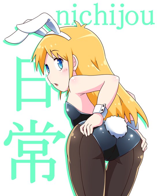 バニーはかせ塗れました。おしり!
#日常 #nichijou 