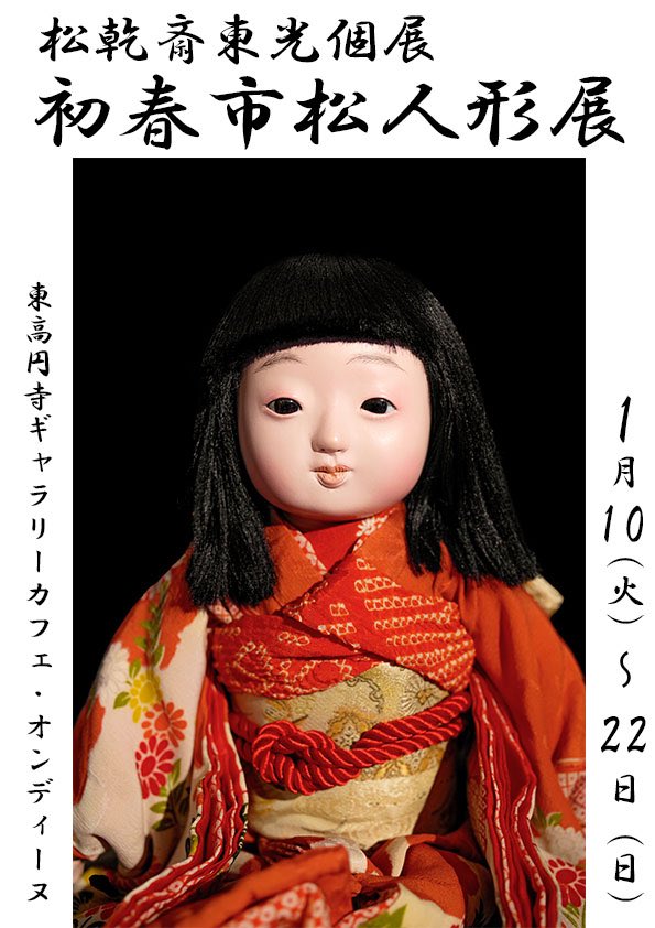 高品質】 市松人形 松乾斉東光作 幼人形 ienomat.com.br