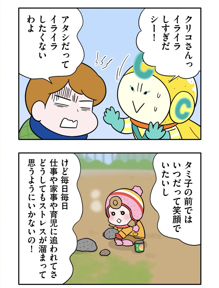 🍋おしらせ🍋
「ブレスクリアvita+」サイトにて、ビタ氏〜のマンガ第8話が公開されました!タミ子と公園に遊びに来るも、ついついイライラしてしまうクリコさん…そこへやってくる新たなストレス!どうするビタ氏〜?!読んでだシー!🍋

https://t.co/MIQvTXqKsc 