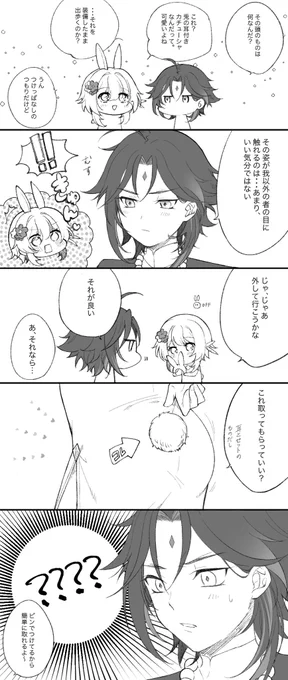 新年魈蛍デートのおまけ的な
蛍は心許した相手にはとことん無防備であれ
 #xiaolumi https://t.co/N7WS6vX4AQ 