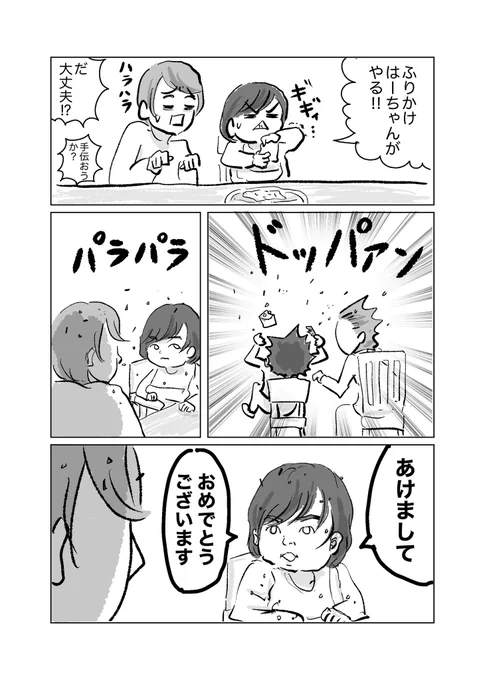 新年の挨拶がお気に入りの娘

#育児漫画 
#育児絵日記 