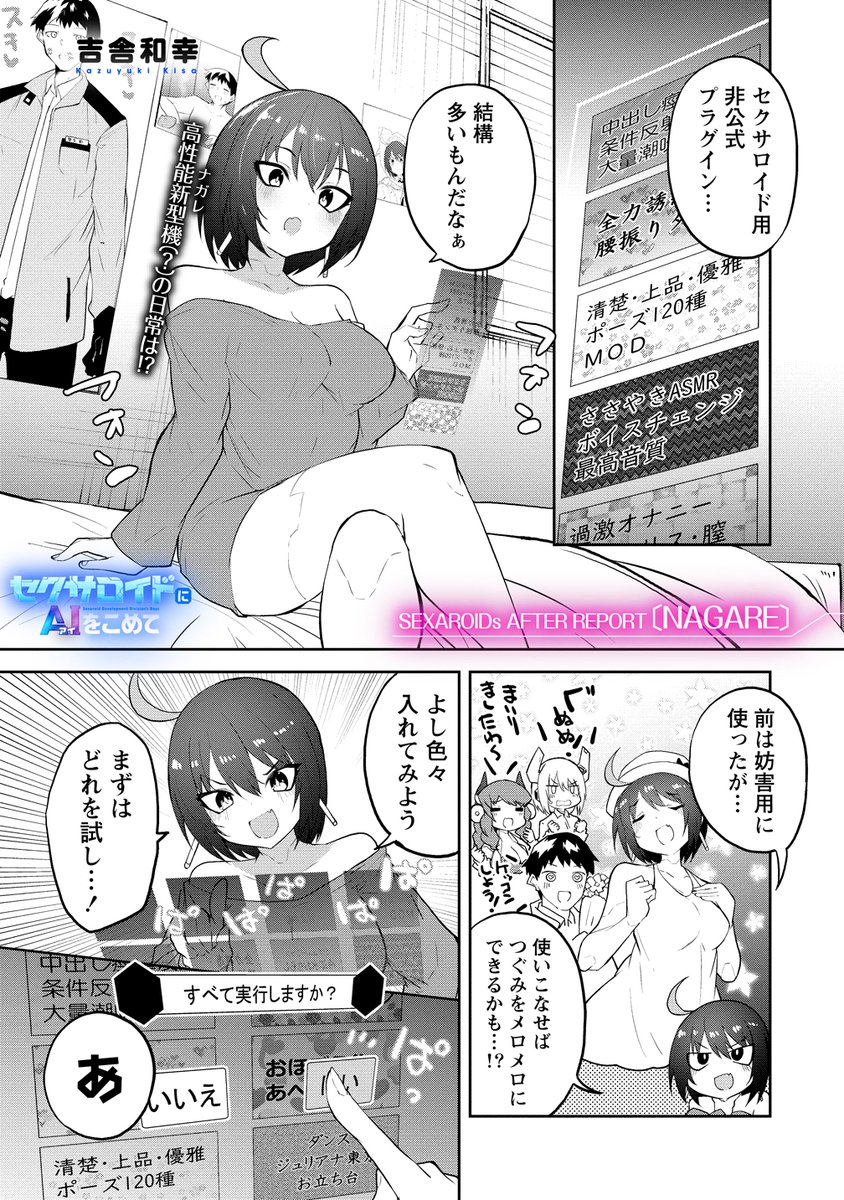 セクサロイドにAIをこめて 番外編4話更新されました!よろしくお願いします!
https://t.co/AffBasJ1jw #セクサロイドにAIをこめて #WEBコミックガンマぷらす #吉舎和幸