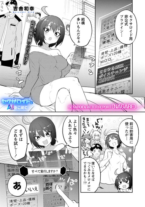 セクサロイドにAIをこめて 番外編4話更新されました!よろしくお願いします!

https://t.co/AffBasJ1jw #セクサロイドにAIをこめて #WEBコミックガンマぷらす #吉舎和幸 