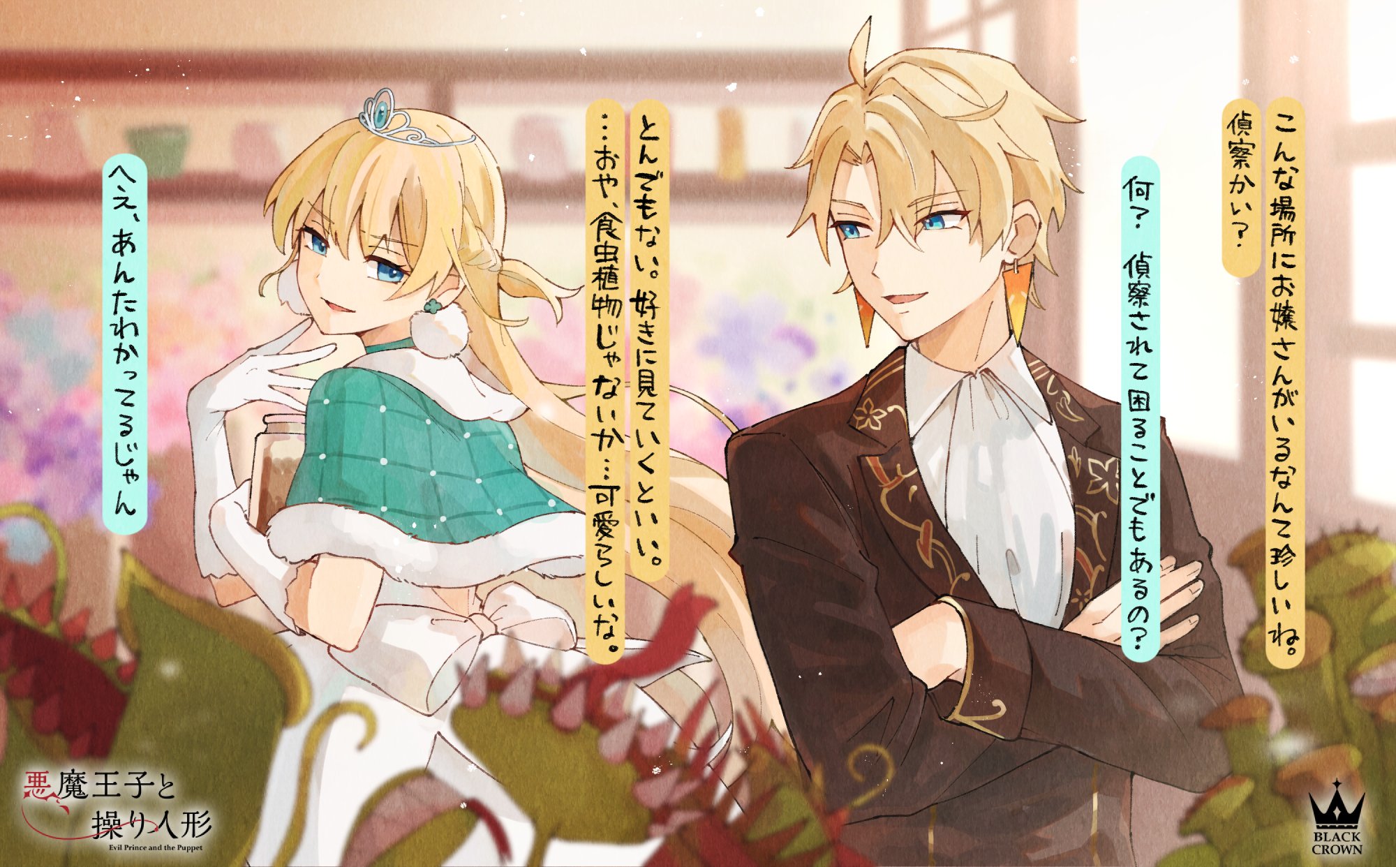 悪魔王子と操り人形【公式】 on X: 