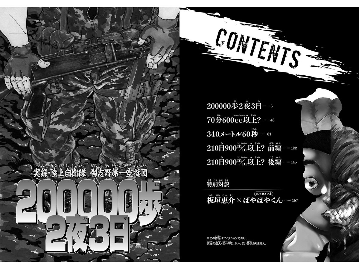 買ったけどマジか、行軍編とかちゃんと収録されてる 