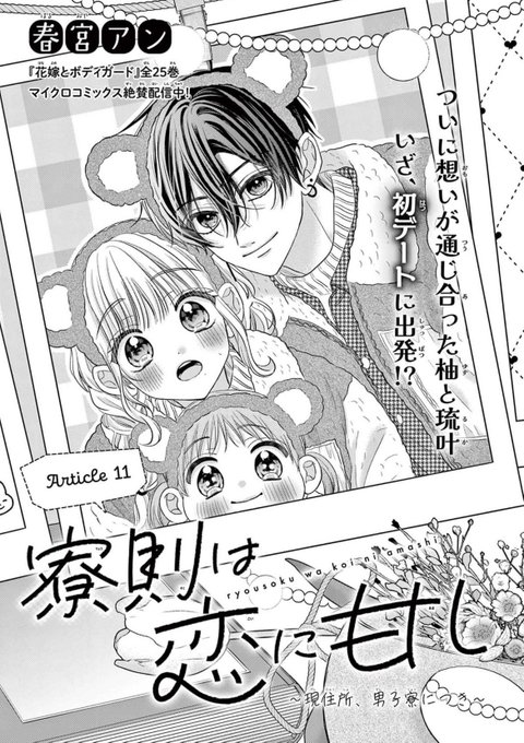 シンさまお問い合わせ中◉ 恋の前に、あまくハジメテ。 cc3c4374-9308-44e3-b565-