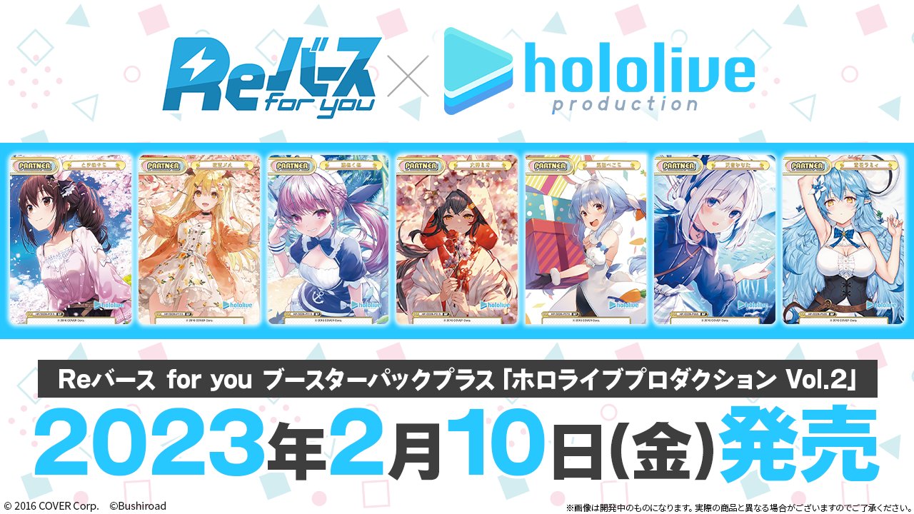 Rebirth - Reバース ブースターパック ホロライブプロダクション 1カートン 32BOX Reバース for youよりブースターパックプラス「ホロライブ