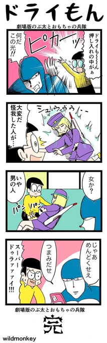 【4コマ漫画】ドライもん43  #4コマ #4コマ漫画 #漫画 #マンガ #漫画が読めるハッシュタグ #創作漫画