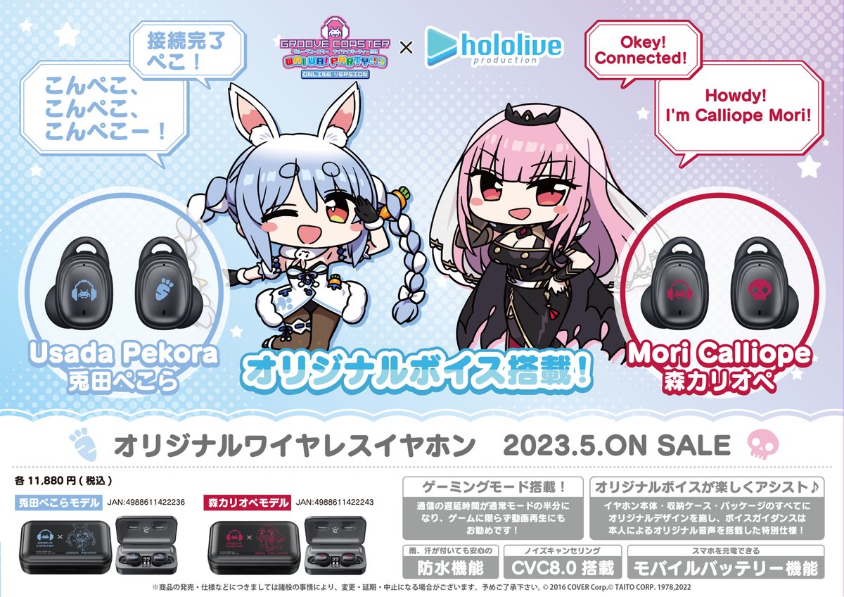 hololive タイトー グルーヴコースター 兎田ぺこら ワイヤレスイヤホン グッズ】 コラボワイヤレスイヤホン 📢🎧予約受付中 ✓オリジナル