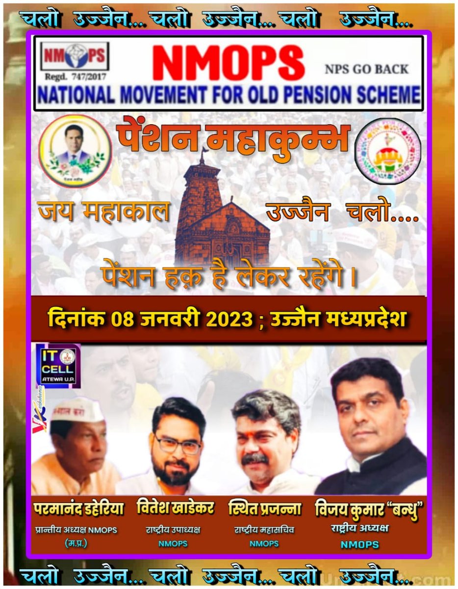 RadhaPyariRawa4's tweet image. उठो ,जागो ,चलो संघर्ष करो ,जब तक मंजिल प्राप्त न हो जाय ।08 जनवरी 2023  उज्जैन चलो* *उज्जैन चलो*        *#wewant ops* 
@vijaykbandhu 
@ParmanandDehar1
@Ashok10552
@Rajkumaripanday 
@Dksen1976 
@Ramnaresh_1125 
@DahayatShyam
@GirdhariThakre2 
@SahareVibhuti 

@MukeshB35164238