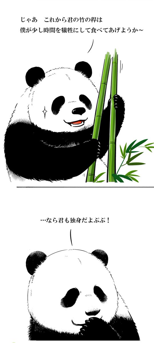 『早く動物を冷蔵庫に入れて』第26話『竹(2)』
今回はちょっとした中国語の勉強にもなります。
竹の稈と笹どっちが好きかと聞かれ、稈が好きと言うパンダ。どうりで独身だと言われたのはなぜ?
#漫画が読めるハッシュタグ  #中国漫画 