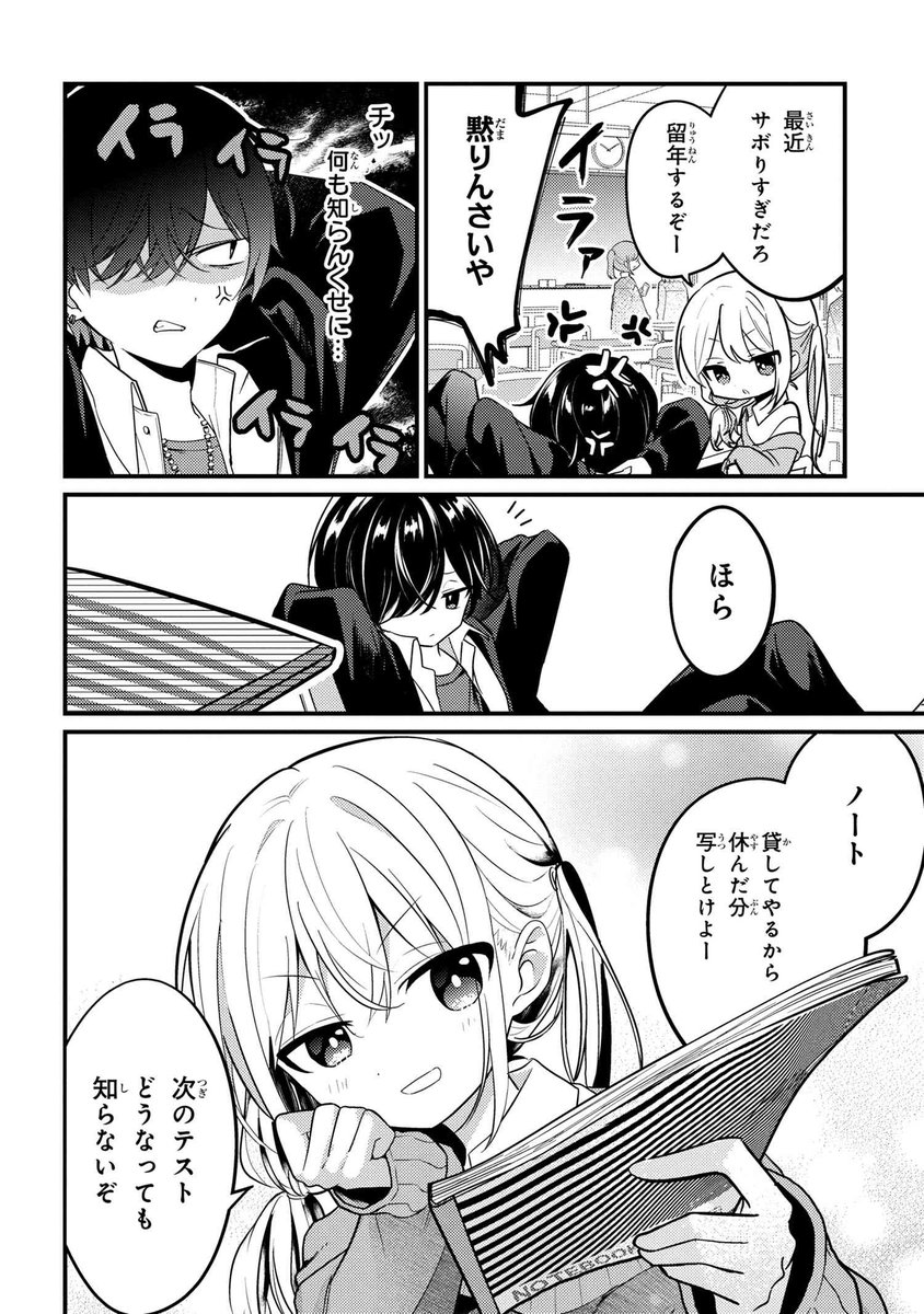 隣の席のガチ恋ちゃん【創作漫画】1/2

#漫画が読めるハッシュタグ
#創作漫画 