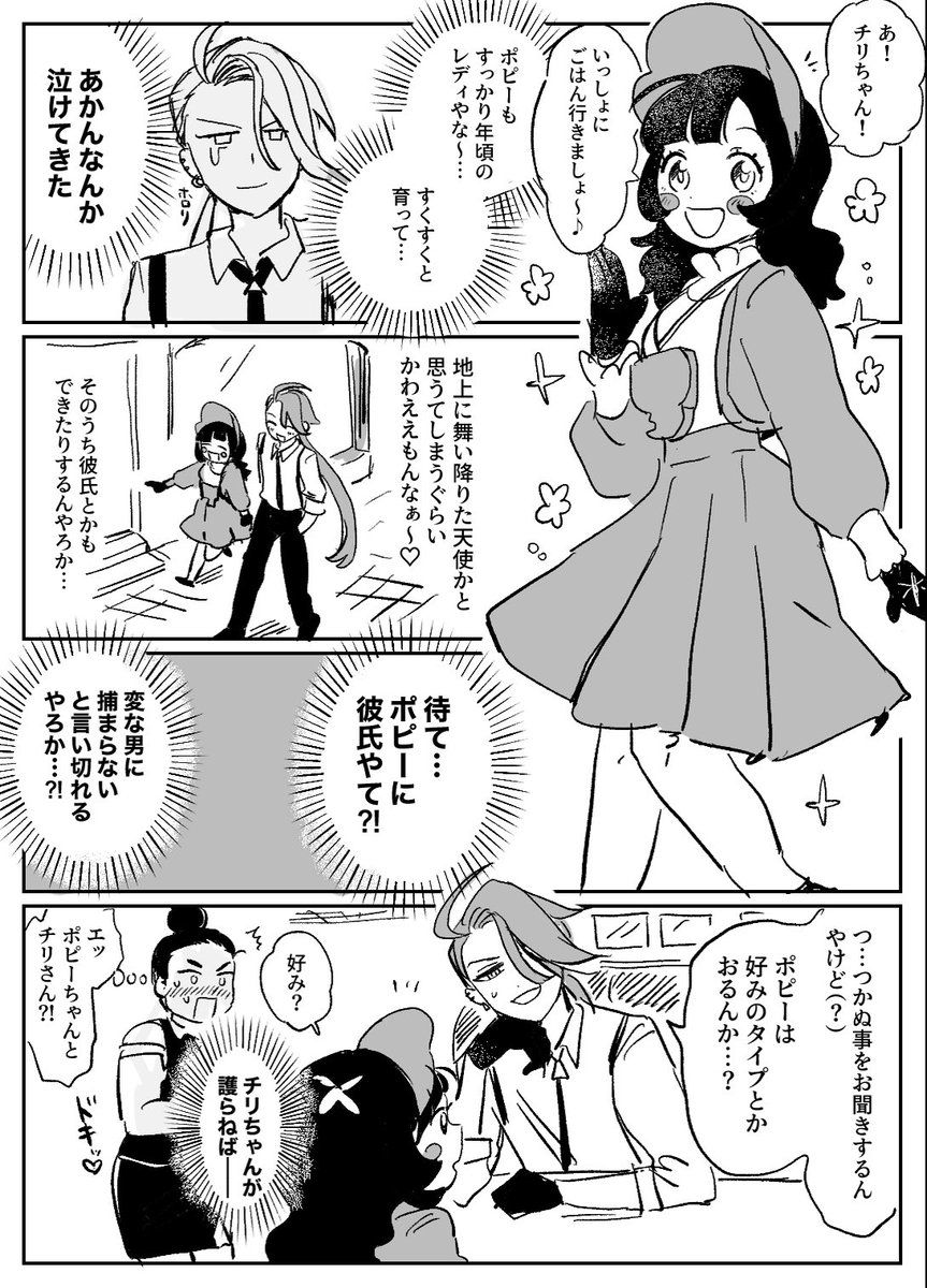 ※ポピーちゃん成長捏造、モブ顔あり
セコム四天王+αの漫画です 