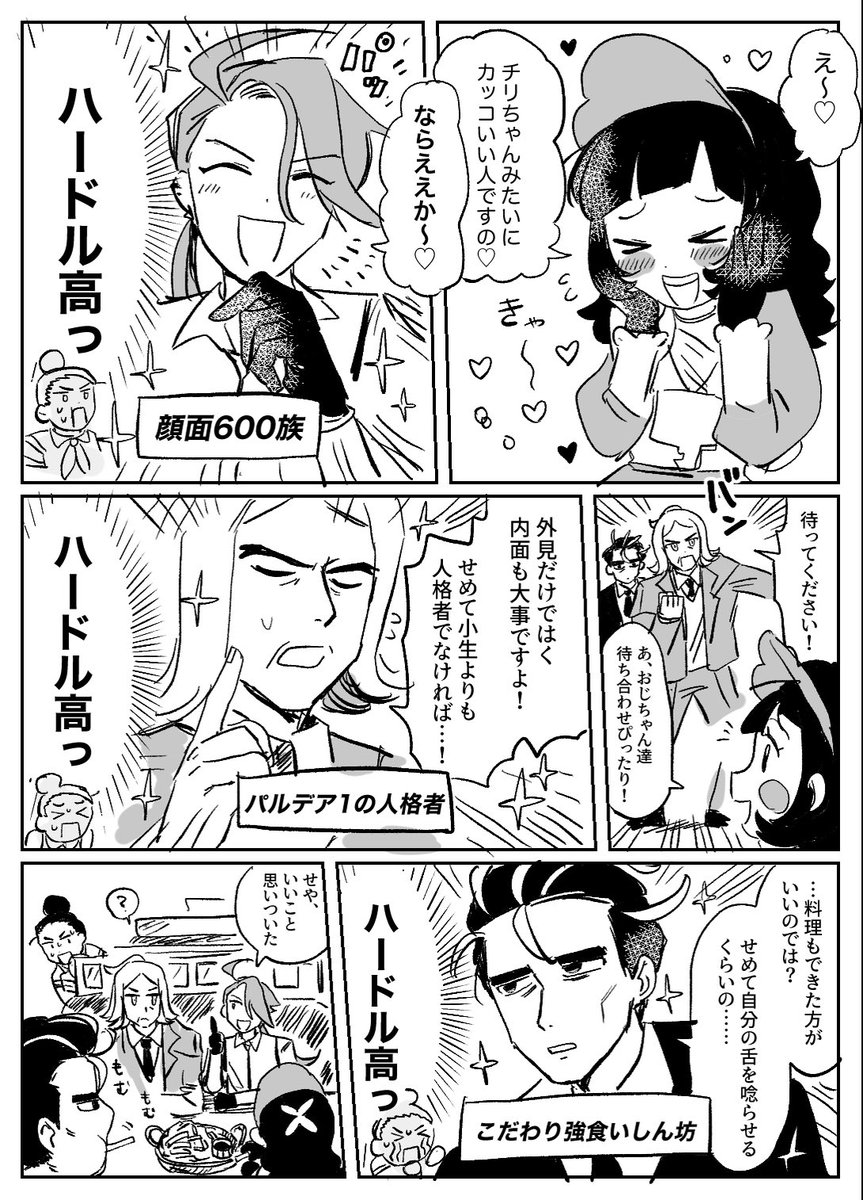 ※ポピーちゃん成長捏造、モブ顔あり
セコム四天王+αの漫画です 