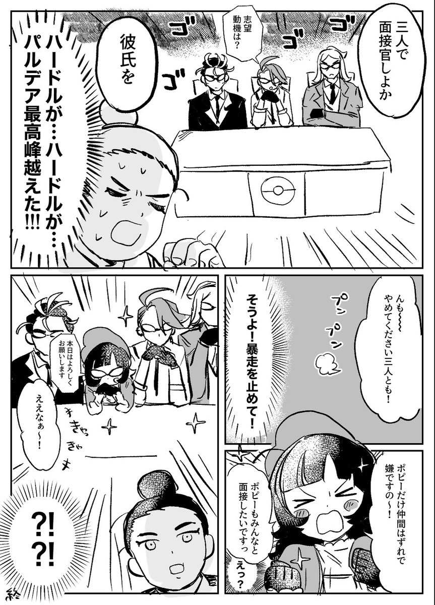 ※ポピーちゃん成長捏造、モブ顔あり
セコム四天王+αの漫画です 