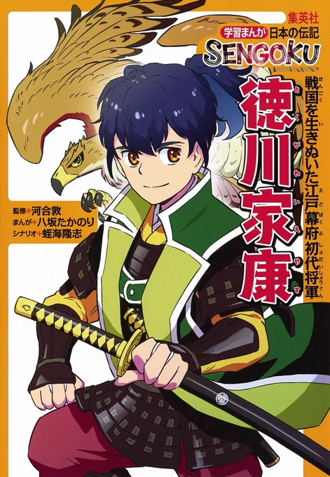 【クーポン25%】だと…!?

『集英社 冬デジ2023』に「日本の伝記SENGOKU 徳川家康」もエントリー!各電子ストアで期間限定のおトクなポイントバック・キャンペーンを実施中!(1月12日まで。ポイントはストアによって異なります)

お求めなら今がチャンス!ぜひどうぞ~!✨
https://t.co/MrYXvjIC0C 