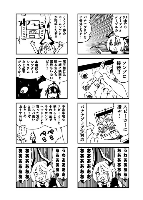 ポンコツ魔王 その4 