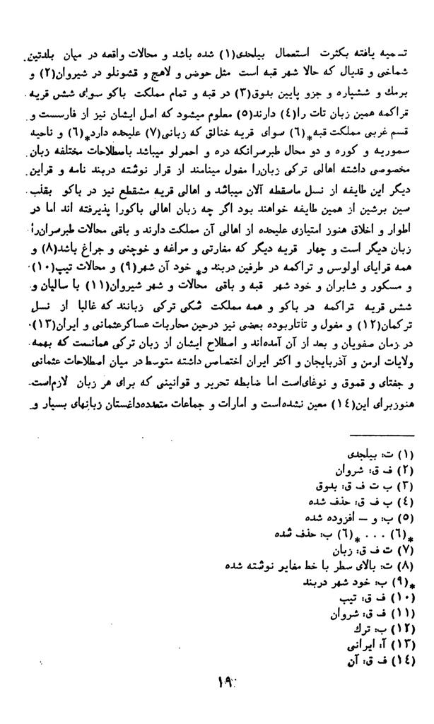 vvoskanian's tweet photo. یک قرن پیش در «مملکت باکو‌» به غیر از ۶ روستا همه مردم فارسی‌زیان بودند: «...و تمام مملکت #باکو سوای شش قریه تراکمه همین زبان تات (#فارسی قفقازی) را دارند، معلوم‌ می‌شود که نیز اصل ایشان از فارس است».

عباسقلی آقا باکیخانوف، «گلستان ارم»، باکو، انتشارات علم، ۱۹۷۰ میلادی، ص ۱۹. https://t.co/WCEH0ECIAb