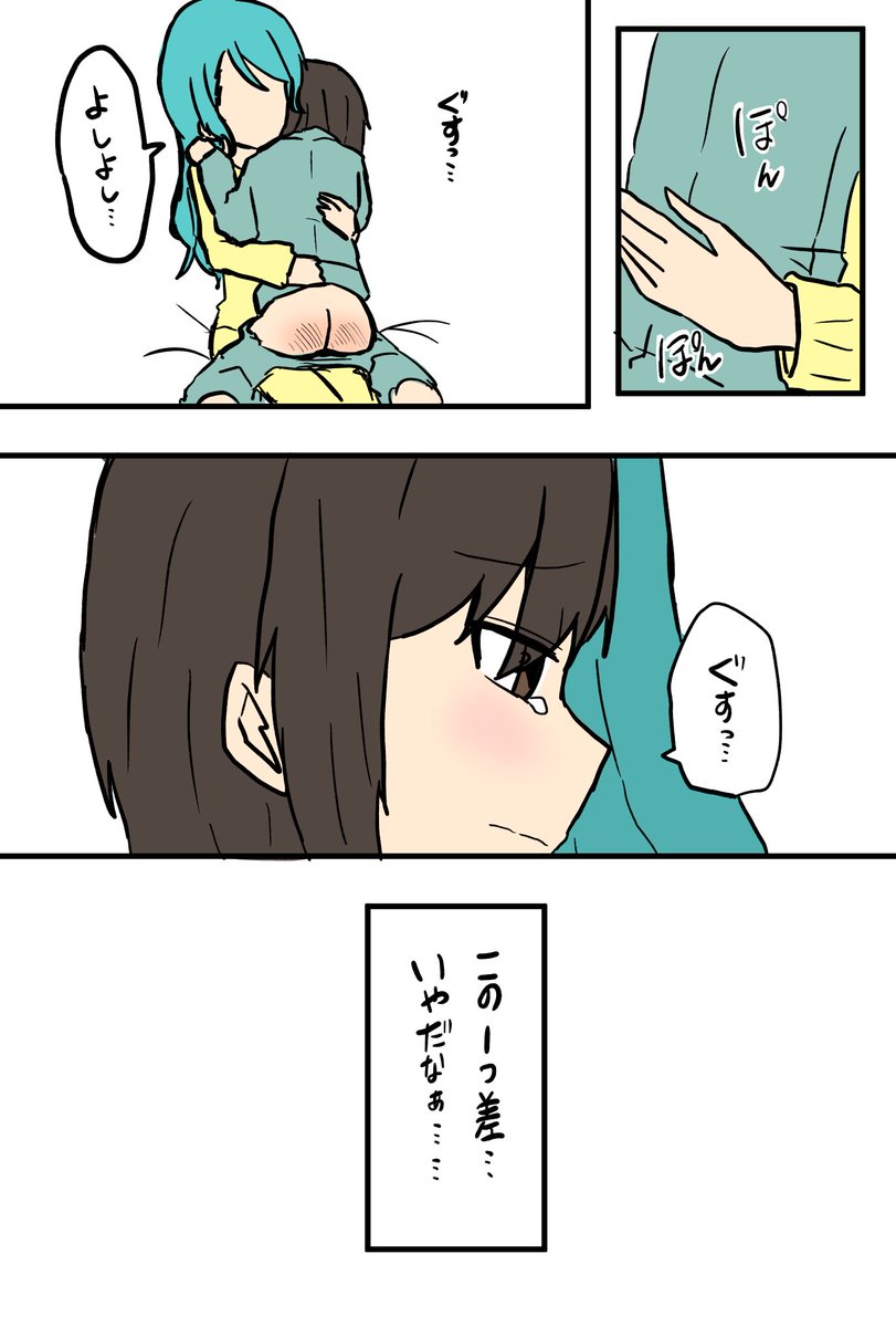 1つ差って意外と大きい🍟☕ 