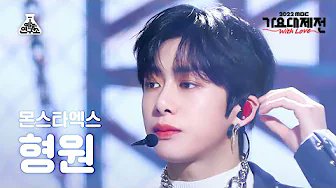 IMmayaBee2001's tweet photo. [Video | 06.01.23][가요대제전] MONSTA X HYUNGWON – Rush Hour + GAMBLER(형원 - 러쉬 아워+겜블러)FanCam|MBC Music Festival|MBC221231방송

🔗https://t.co/ezI8fRIHnl

⋈~ #MONSTAX #MONSTA_X #몬스타엑스 #RushHour 🏁❤️‍🔥 #You_Problem #YOUPROBLEM  #GAMBLER https://t.co/6lFjmMkWGl