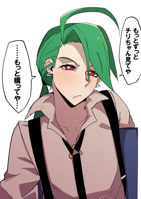 しばらく会えてなくて若干いじけてわがままが出てるチリ
#幻覚SV 