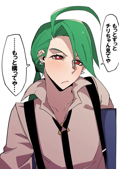 しばらく会えてなくて若干いじけてわがままが出てるチリ
#幻覚SV 