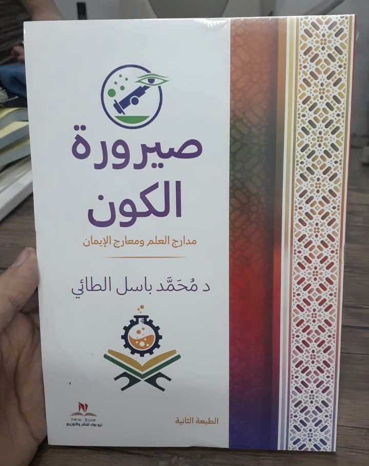 BasilAltaie's tweet photo. يسرني ان طبعات جديدة من كتبي قد صدرت وهي الان متوفرة في مكتبة جرير وكافة فروعها https://t.co/pJTxIrDt9f
