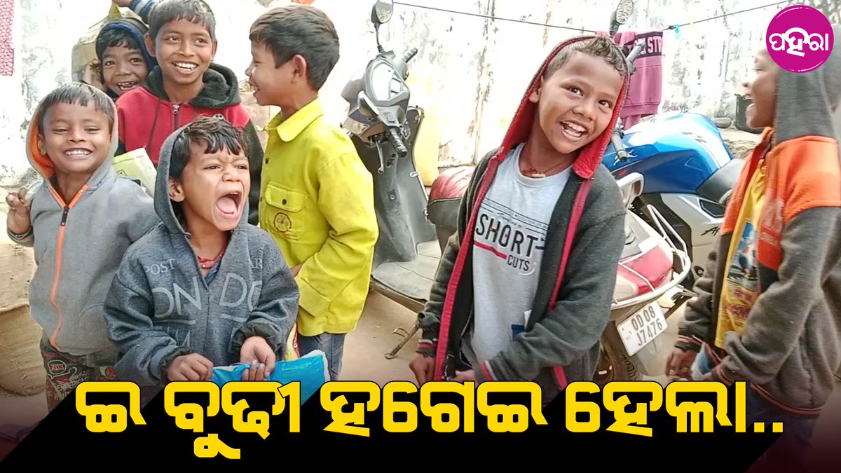 Paharaa24x7's tweet photo. ଛେର୍ ଛେରାରେ ଛେର୍ ଛେରା.. ଲିଆ ଖାଇକରି ଇଘରର୍ ବୁଢୀ ହଗେଇ ହେଲା...
https://t.co/6fWsADBNeZ
#Pushpuni #Kalahandi https://t.co/zCWWbCj5kR