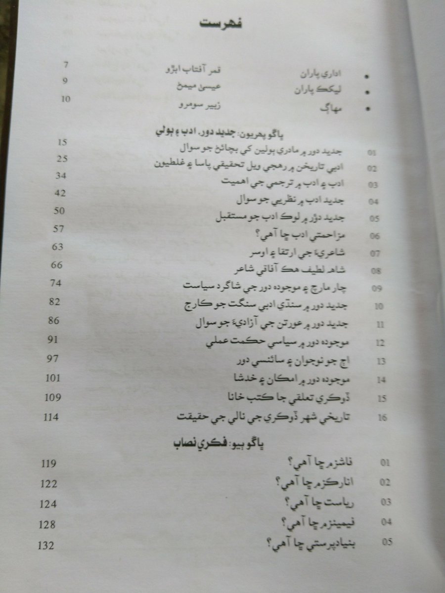 UstadrahiS's tweet photo. سنڌي علم ادب ٻولي ۽ نظرياتي ميدان ۾ جديديت جو سال 2022 جو شاھڪار سياسي ۽ ادبي ڪارڪنن لاء تربيتي ڪتاب جنھن کي پڙھڻ انتھائي ضروري آھي https://t.co/MjGFRmyTpR