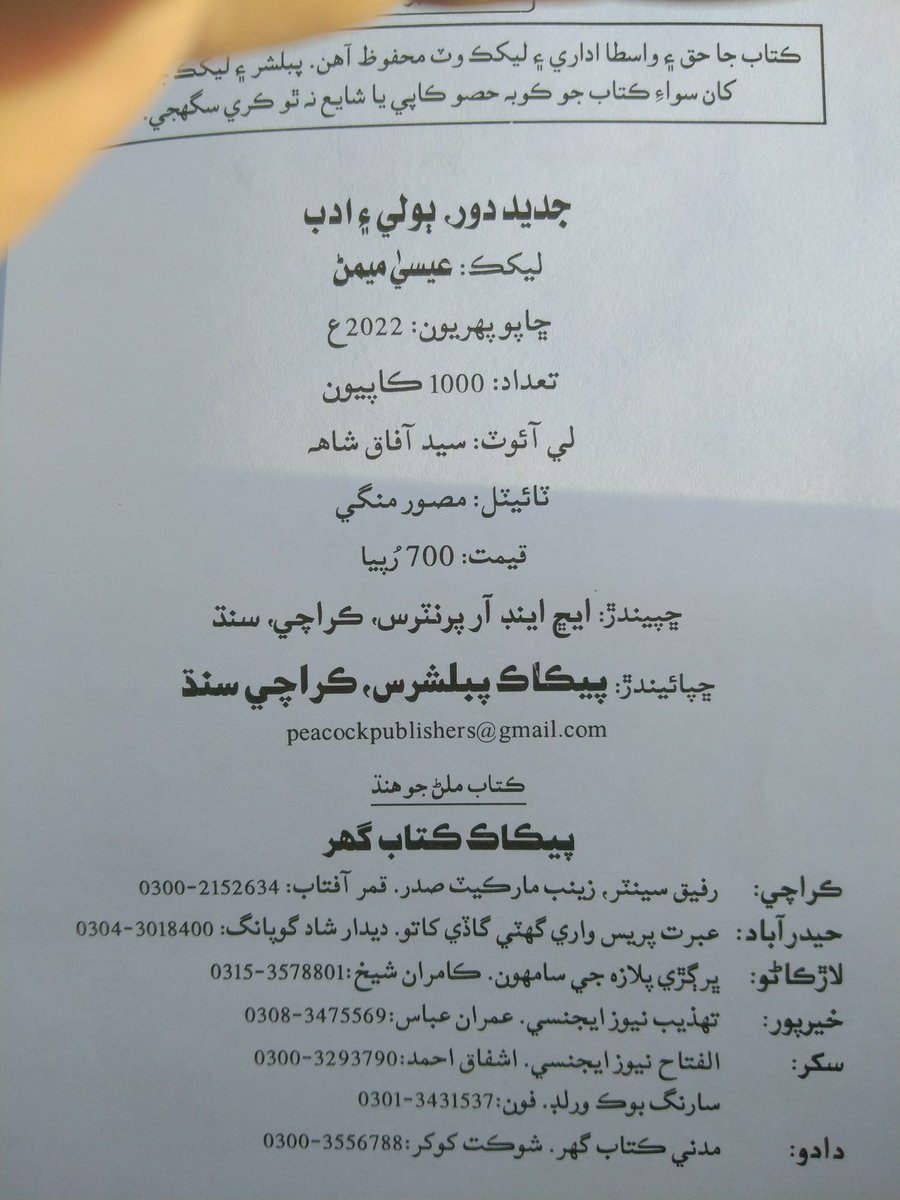 UstadrahiS's tweet photo. سنڌي علم ادب ٻولي ۽ نظرياتي ميدان ۾ جديديت جو سال 2022 جو شاھڪار سياسي ۽ ادبي ڪارڪنن لاء تربيتي ڪتاب جنھن کي پڙھڻ انتھائي ضروري آھي https://t.co/MjGFRmyTpR