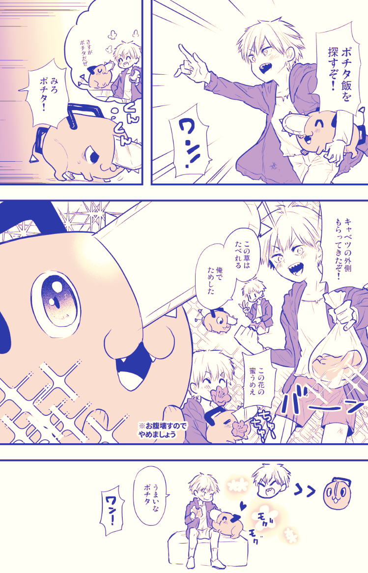 インテ欠席のおしらせと漫画のオマケ #チェンソーマン #ポチタ #デンジ(チェンソーマン) https://t.co/zHU7l1iUXR 