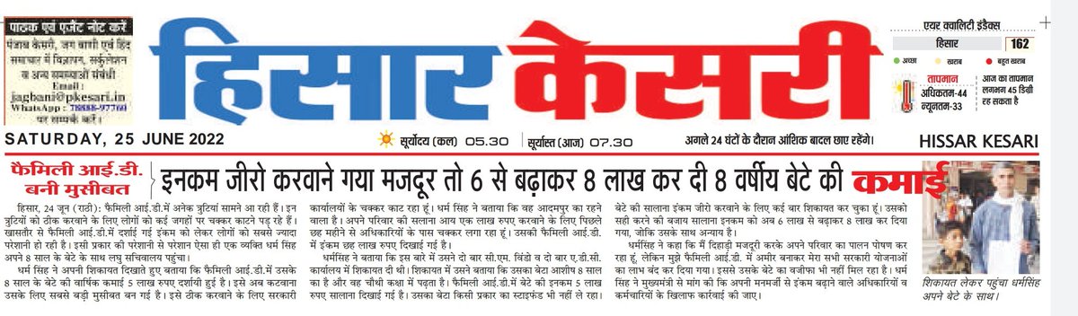 Dharambirat1's tweet photo. @mlkhattar झूठा विकास,जुमला विकास!एक साल से सब जगह शिकायत दे चुका,एक फैमिली आईडी सही नहीं कर पाए,नाजायज तरीके से सब सरकारी योजनाओं से बाहर कर दिया,अपने आप फैमिली आईडी में इनकम बढ़ा देते हो,छोटे बच्चों की भी 5 लाख रुपए आमदनी लिख देते हो,शर्मनाक हरकत है सरकार की! आपको वोट देकर पछता रहे हैं😭 https://t.co/1kAgp1xd0E