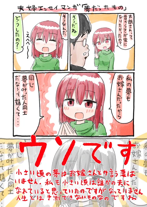 妻ちゃんと「小さい頃の夢はなんだったの❓」という会話で盛り上がりました☺️そしたらかわいくて😍嬉しい事🥰を言われたので漫画にしました😎今日も明日も愛しているよ🥳🥳 