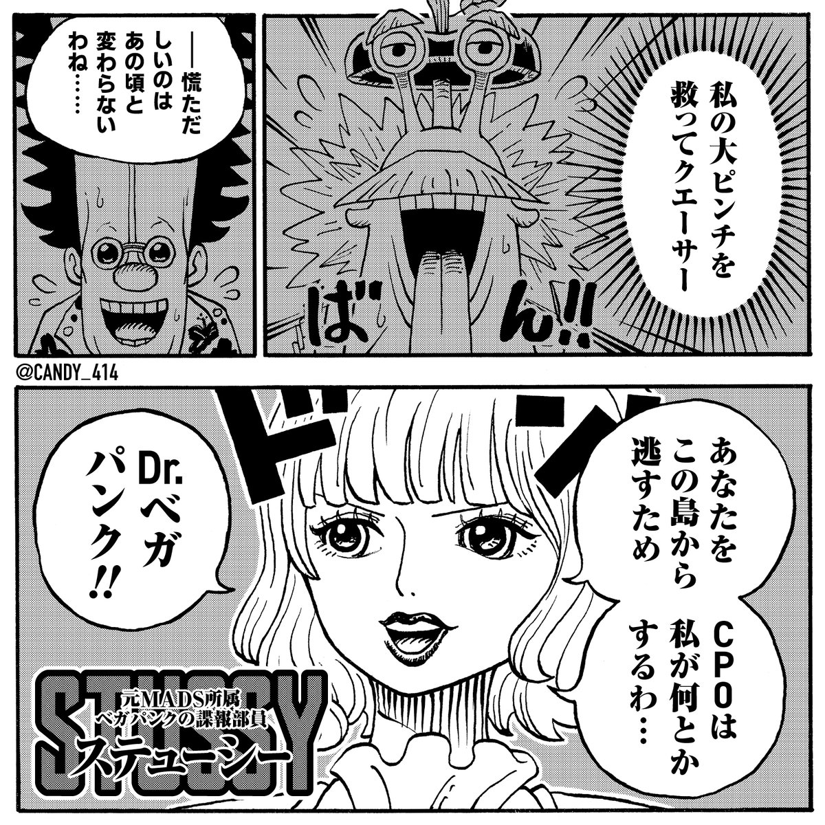 ベガパンクのもう一人の「味方?」

#今週のワンピ #ONEPIECE1071 