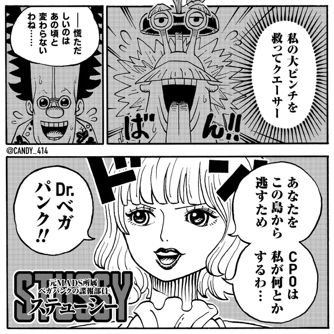 ベガパンクのもう一人の「味方?」

#今週のワンピ #ONEPIECE1071 