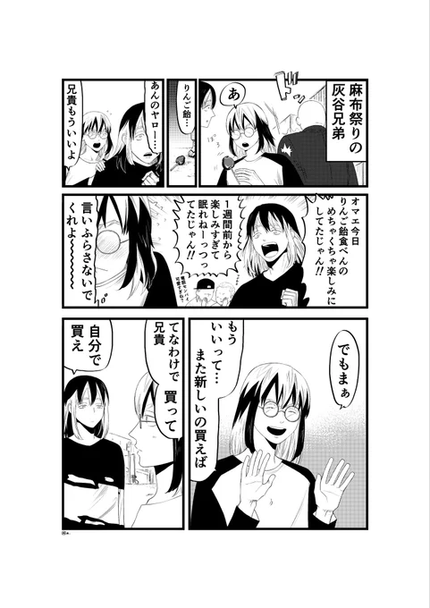 弟とりんご飴の思い出 