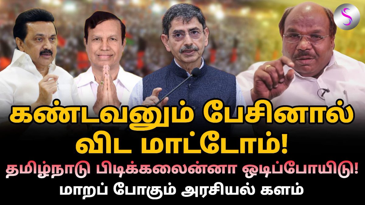 தெறிக்கவிடும் திமுக! வெறுப்பாகி உளரும் ரவி! கான்ஸ்டன்டைன் ரவீந்திரன் பேட... youtu.be/qzu2yw_BcIY via @YouTube
#ConstantineRavindran