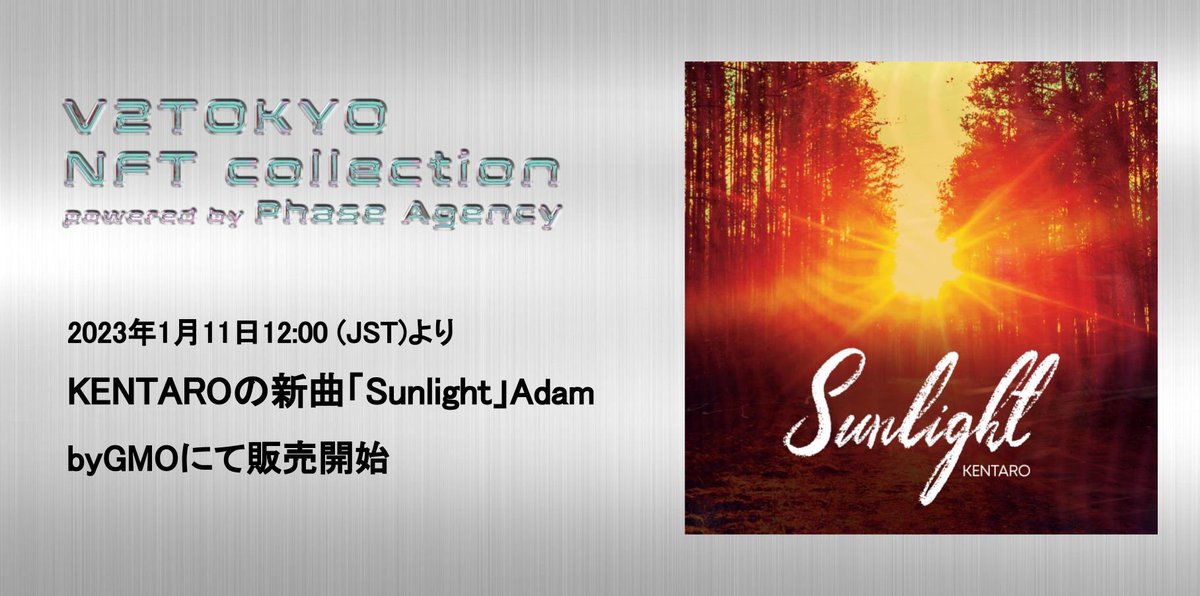 【お知らせ】
1月11日(水)よりKENTARO <a href="/djkentaro01/">KENTARO</a> の新曲「Sunlight」の販売を開始いたします！

20枚の限定リリースです。
楽しみにしていてください！

販売ページはこちら↓↓↓
adam.jp/stores/v2tokyo…

#AdambyGMO
#NFT