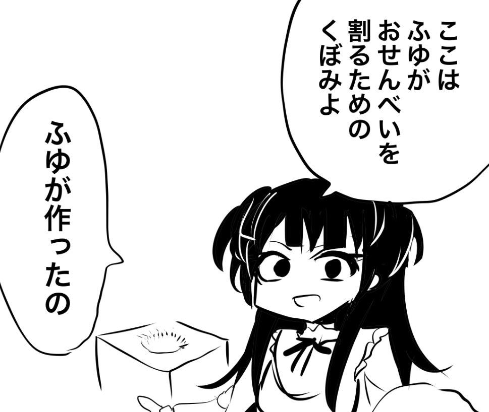 ふゆこちゃん 