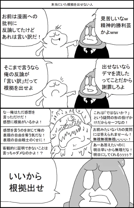 本当にいた根拠を出せない人 