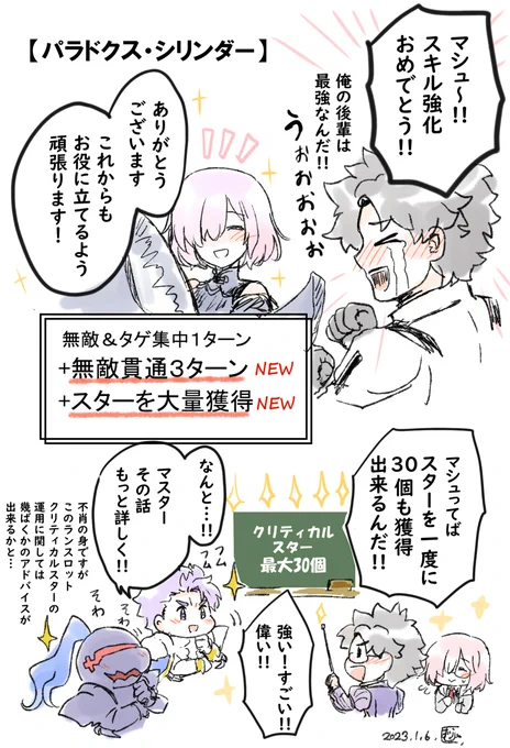 マシュのスキル強化に沸くマスターと外野2名 https://t.co/k8hJP2h2By