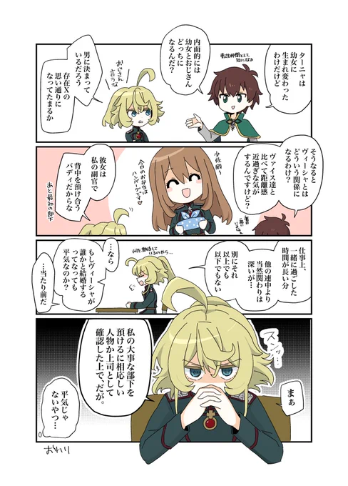 まずは書類選考から
#タニャヴィシャ #ヴィシャタニャ 