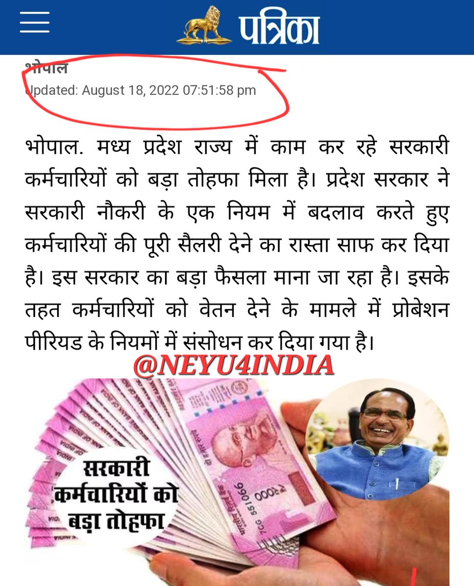 NEYU4INDIA's tweet photo. " @ChouhanShivraj जी आपने सरकारी नौकरियों की सैलरी में 70,80,90 के नियम को समाप्त करने की ये घोषणा 18 अगस्त 2022 को की थी लेकिन अभी भी ये नियम लागू है, आपको इसलिए याद दिला रहे हैं क्योंकि आप इतनी ज्यादा घोषणाएँ करते हैं कि खुद ही भूल जाते हैंI 
@OfficeofSSC @akanshathakur7 https://t.co/rWvrgOmuIY