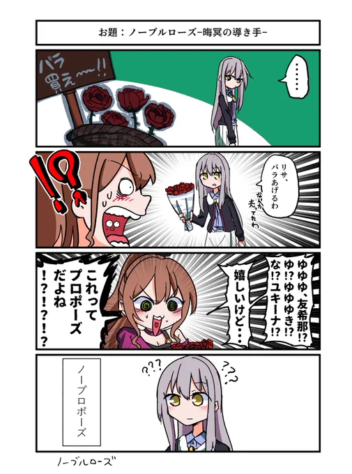 お題:ノーブルローズ-晦冥の導き手-
#BanG_Dream版深夜の真剣お絵描き60分一本勝負 