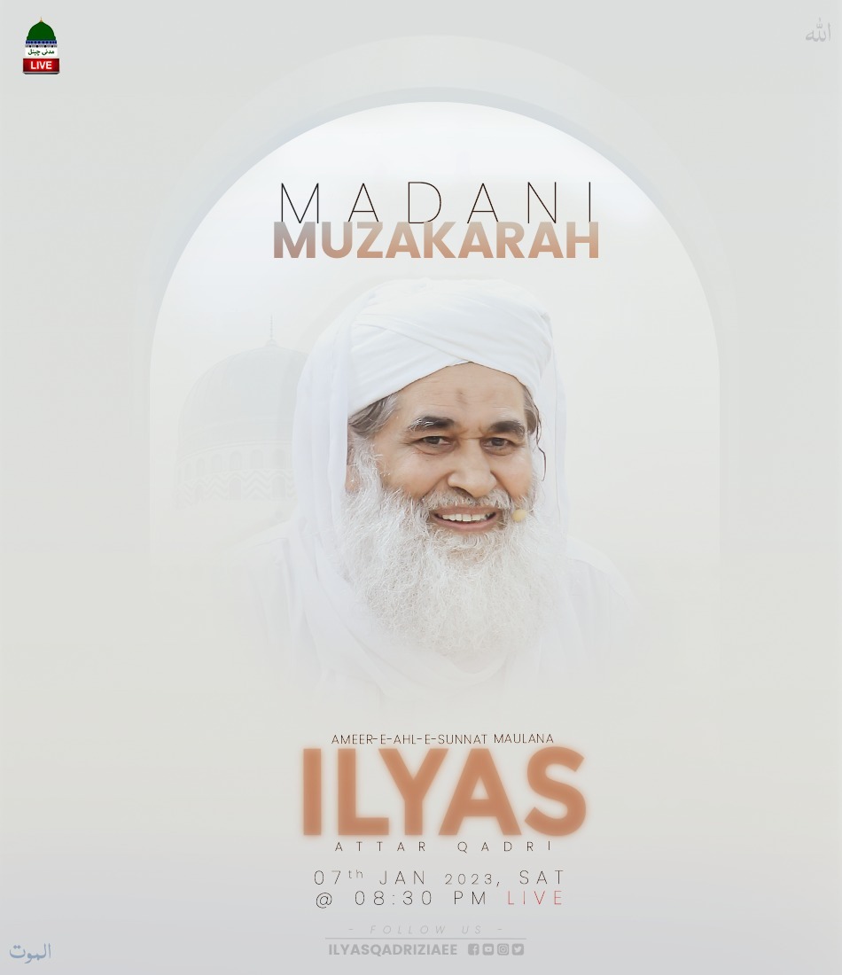 IlyasQadriZiaee's tweet photo. حصول علم دین کا ایک بہترین ذریعہ ہفتہ وار مدنی مذاکرہ بھی ہے۔ اس میں شرکت کو اپنا معمول بنائیں اور ڈھیروں ڈھیر علم دین کا خزانہ حاصل کریں https://t.co/hAUefnI0e5