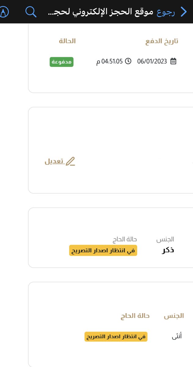 hmas1411's tweet photo. @MOHU_Care 

تم الحجز متى اصدر التصريح ؟؟
وكيف ؟؟ https://t.co/MzvKW8BCMQ