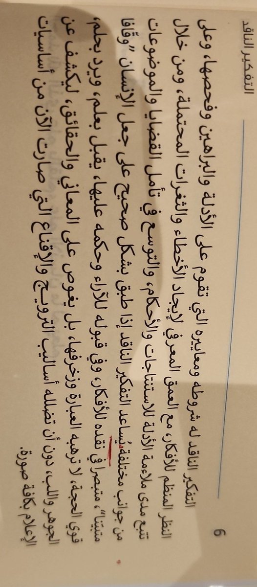 RashidAlkareem's tweet photo. فائدة من مقدمة كتاب (التفكير الناقد)، وتصويب تحريري، أيضا. https://t.co/BDCr5tD6en