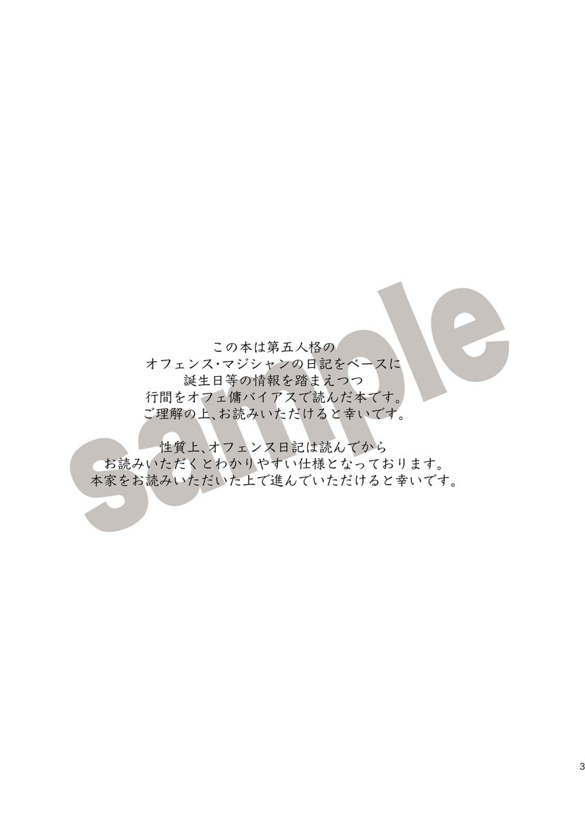 新刊サンプルです。1/2
オフェ傭・A5・34頁 